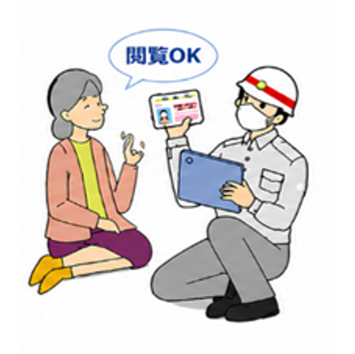 ①情報の閲覧に同意する。