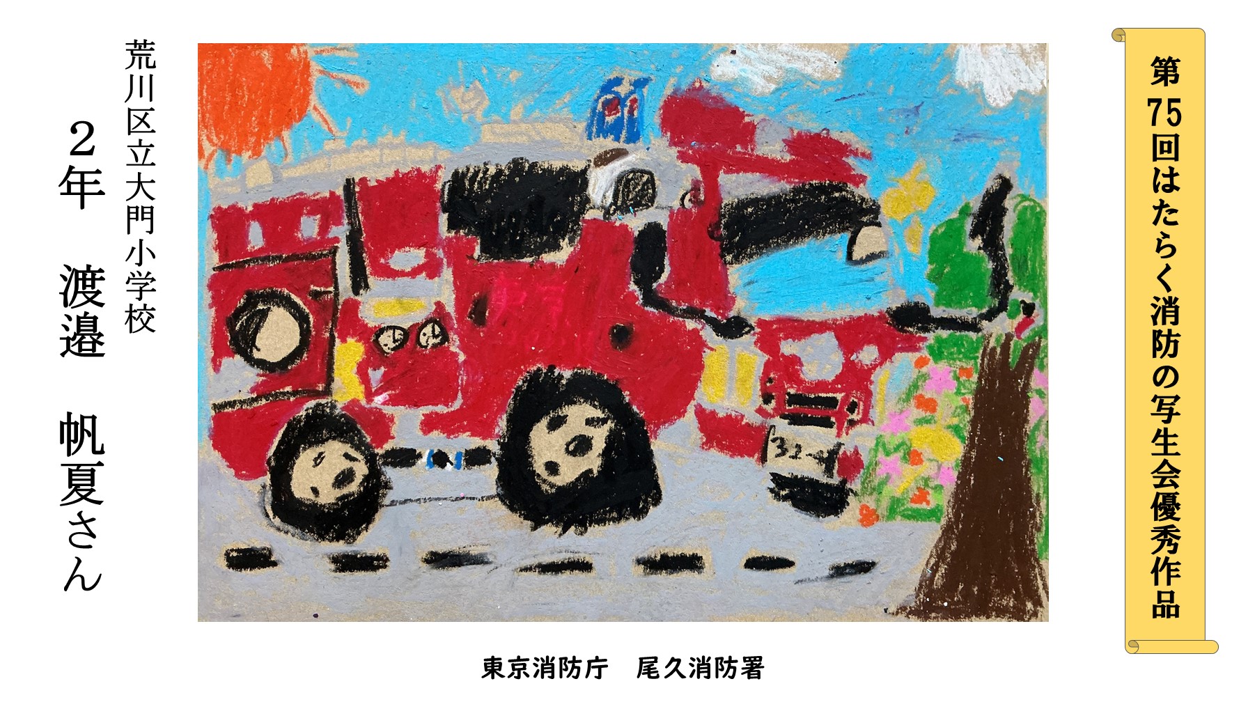 わたなべさんの作品