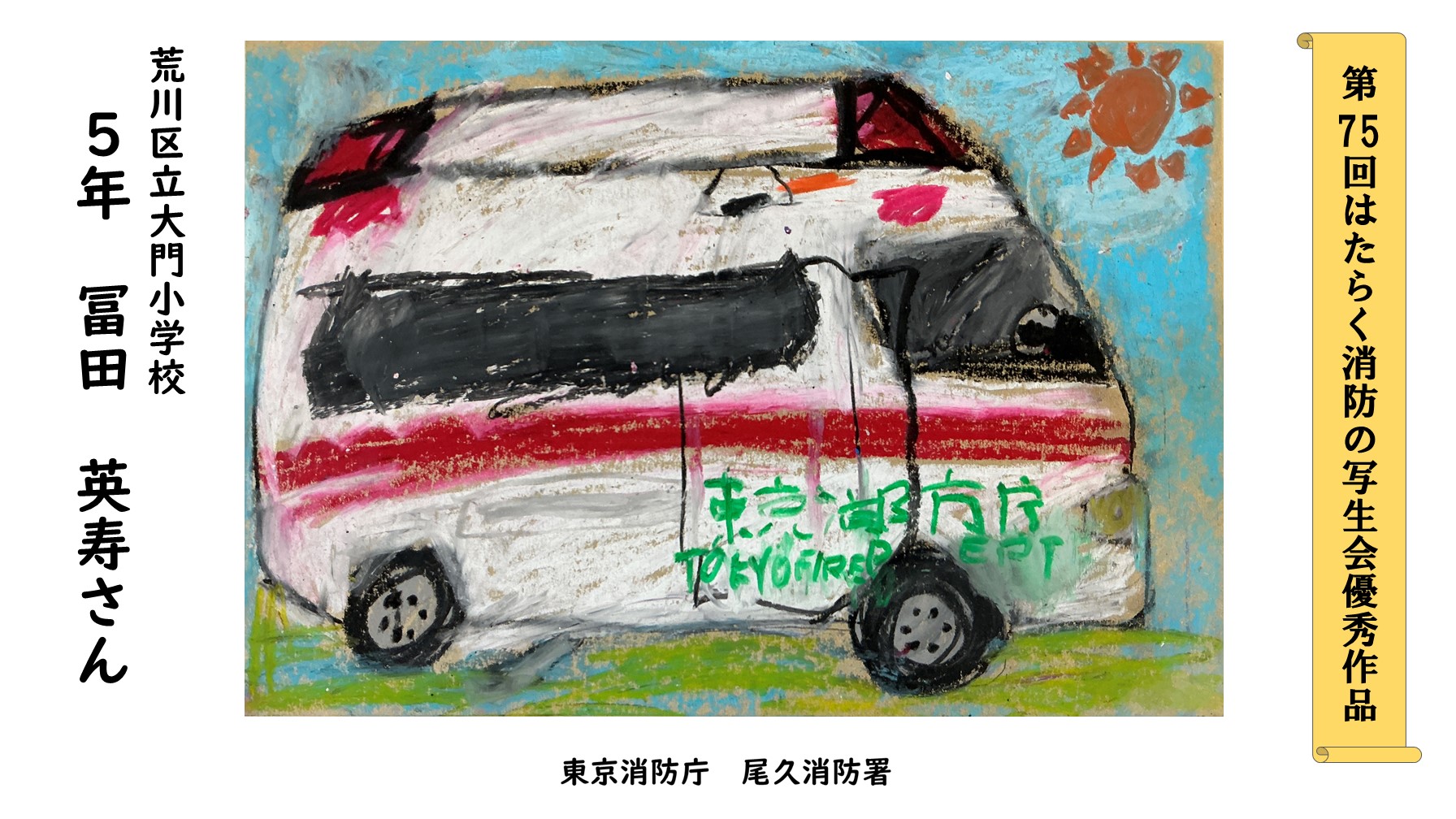 とみたさんの作品