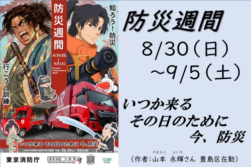 メインビジュアル画像:防災週間