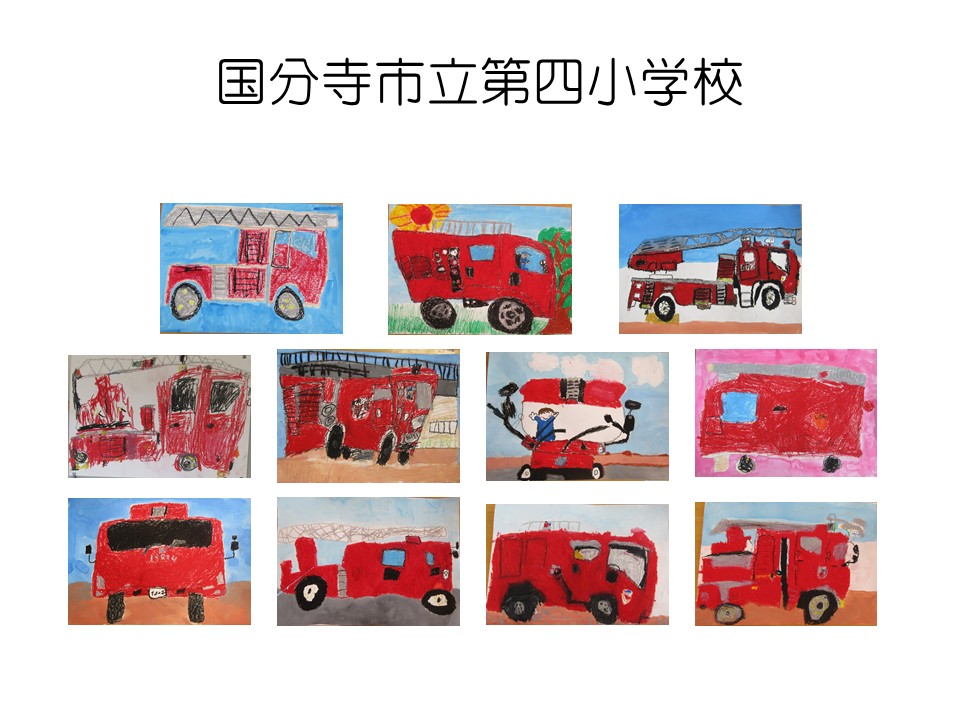 国分寺市立第四小学校