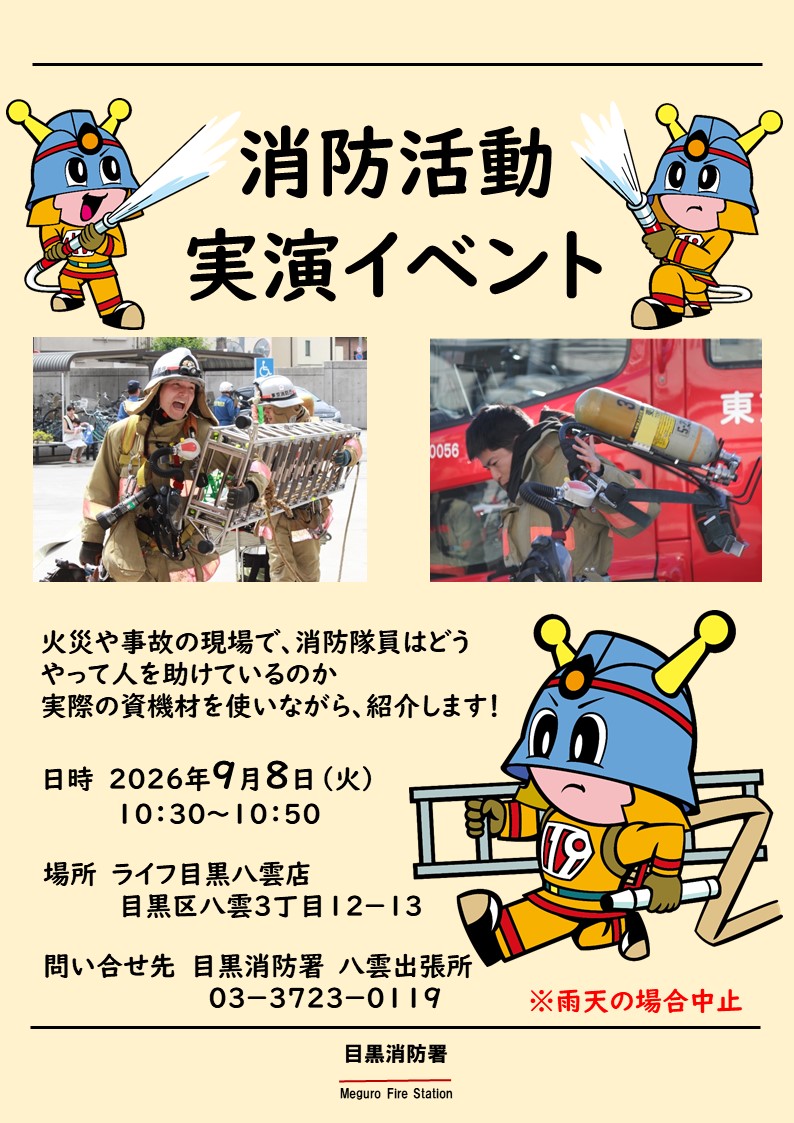 イベントチラシ【ライフ目黒八雲店】（File：244KB）