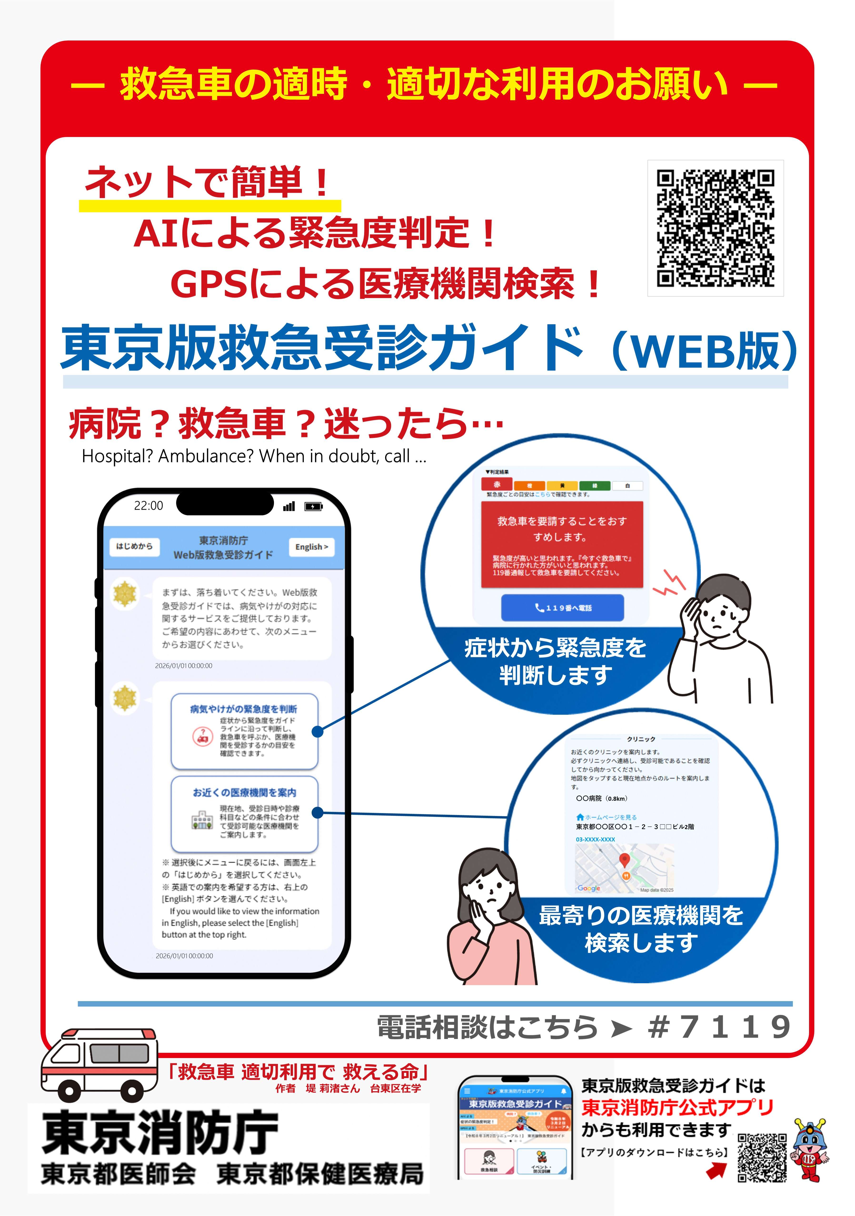 東京版救急受診ガイド