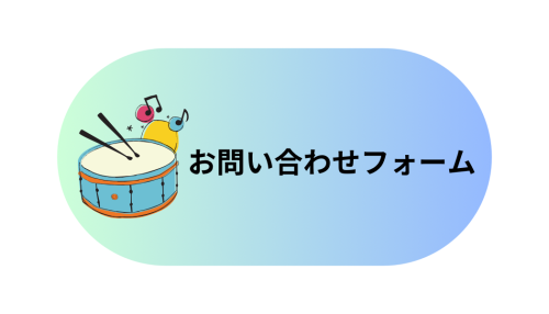 問合せフォーム