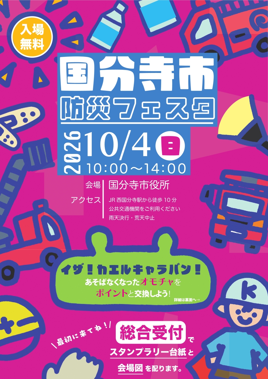 防災フェスタ　チラシ①