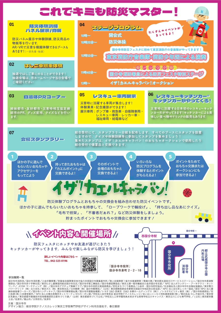 防災フェスタ　チラシ②