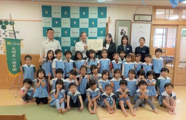 光明第二保育園