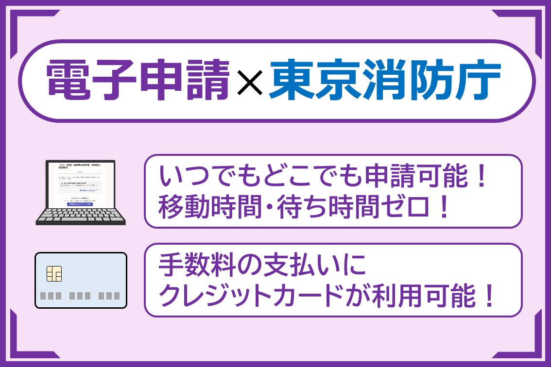 メインビジュアル画像：電子申請