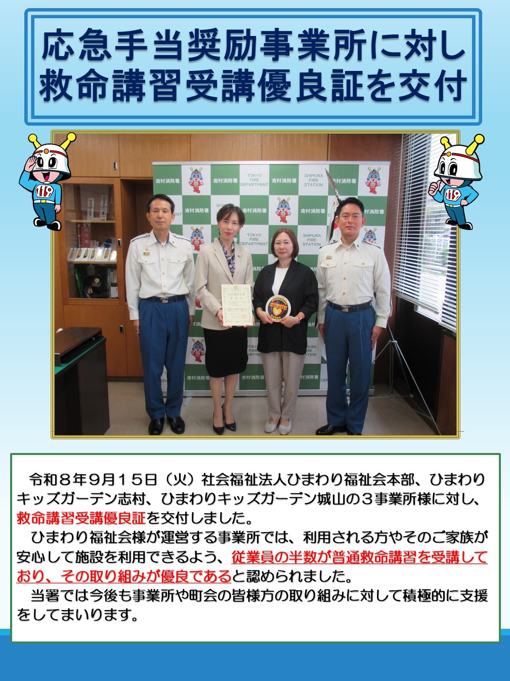 ひまわり福祉会