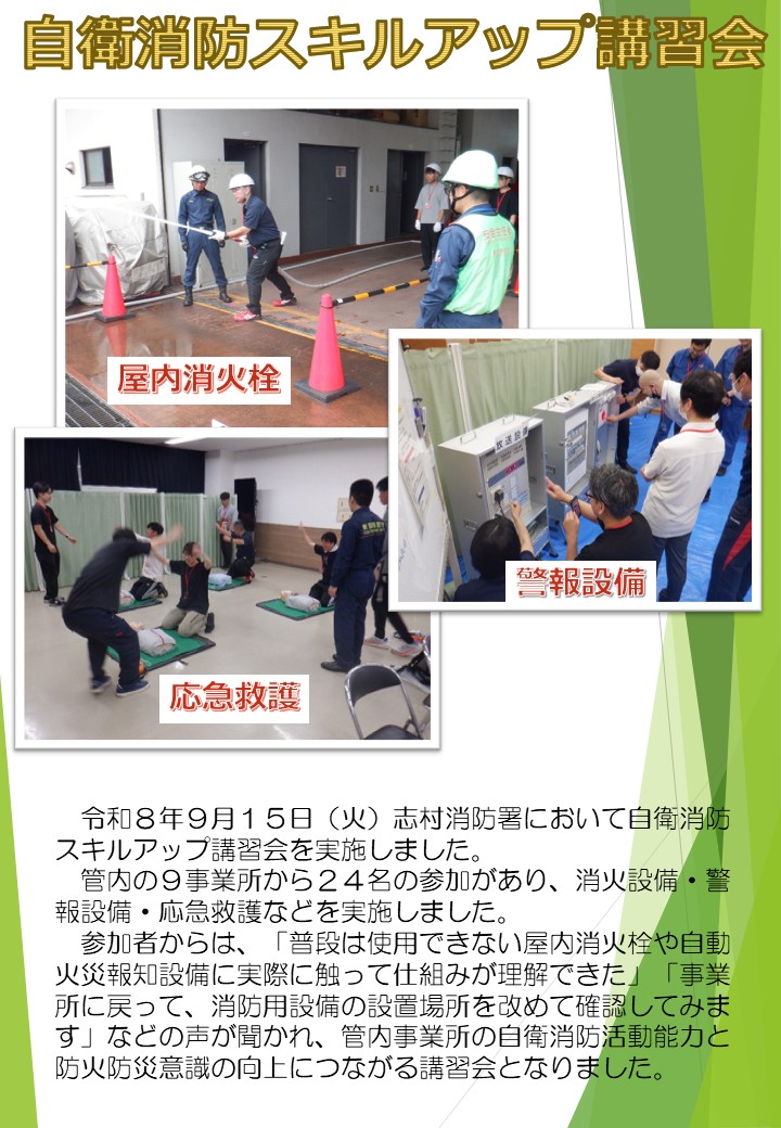 自衛消防