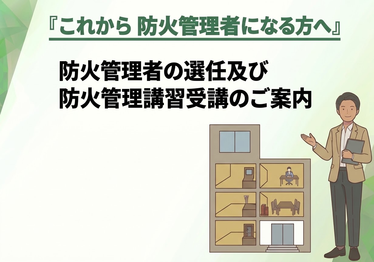 メインビジュアル画像：防火管理者選任届出及び消防計画届出促進
