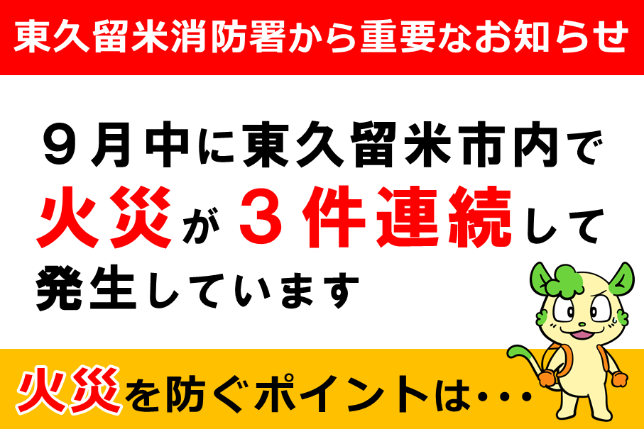メインビジュアル画像：住宅火災にご注意