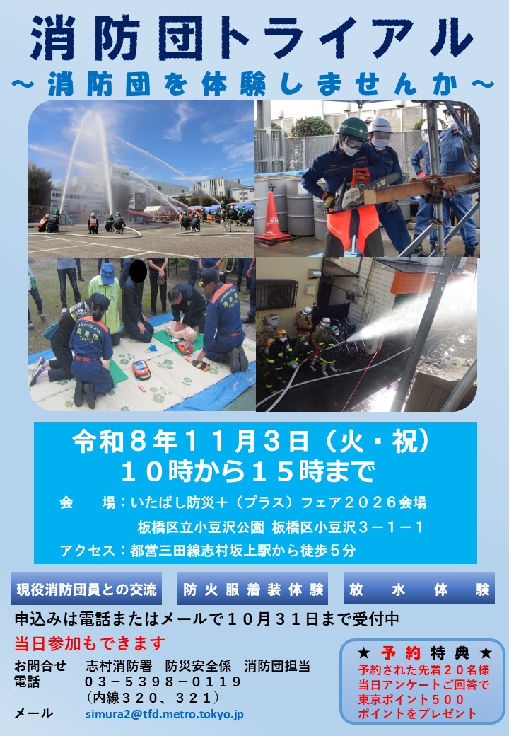 消防団トライアル