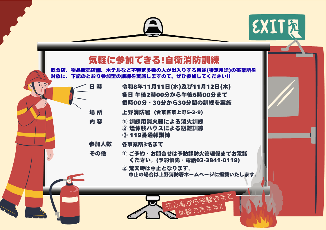 気軽に参加できる　自衛消防訓練