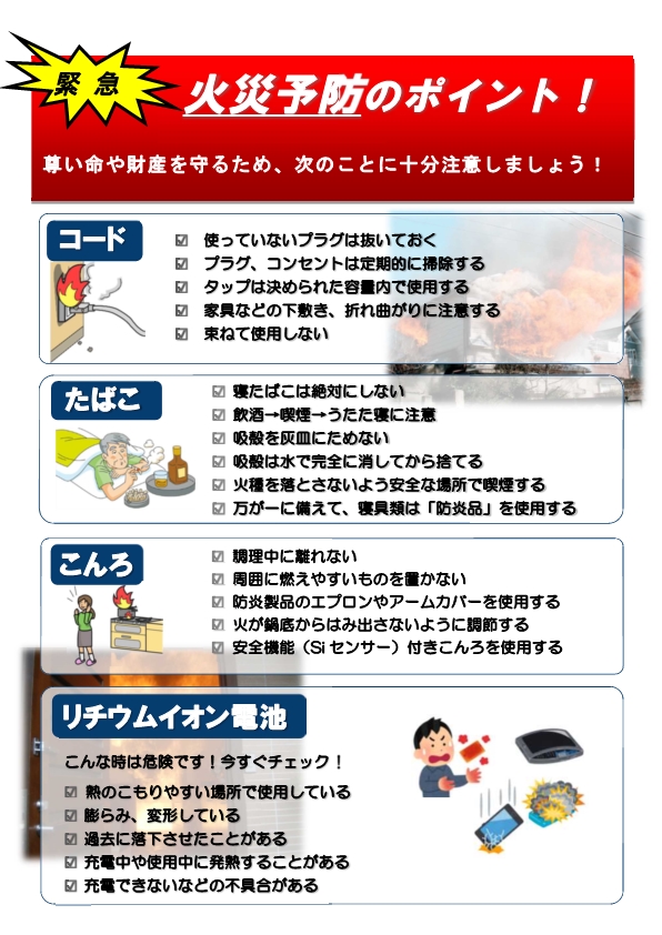 火災予防に関する資料