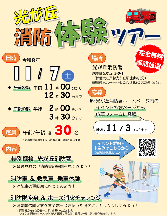光が丘消防体験ツアー