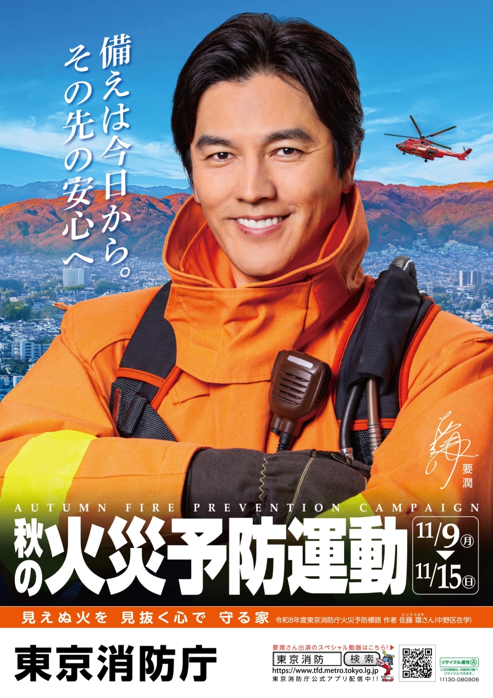 調布消防署ニュース | 東京消防庁