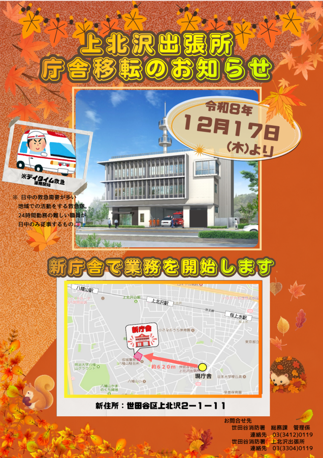 上北沢出張所移転チラシ