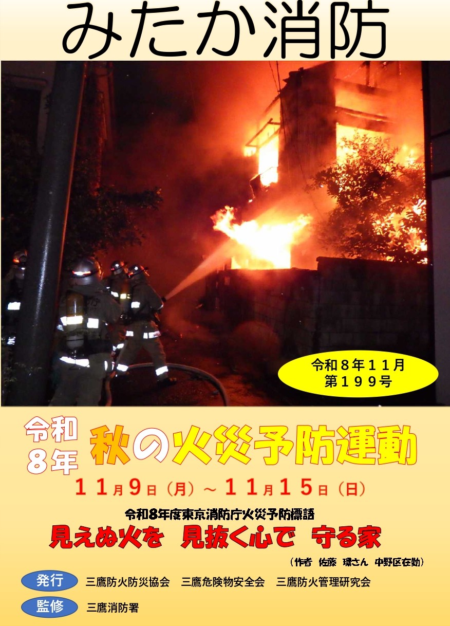 みたか消防　広報誌