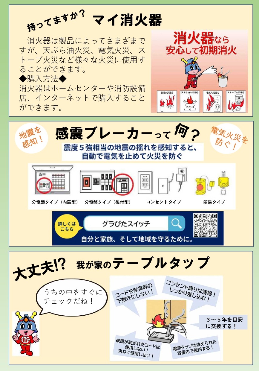 みたか消防　広報誌