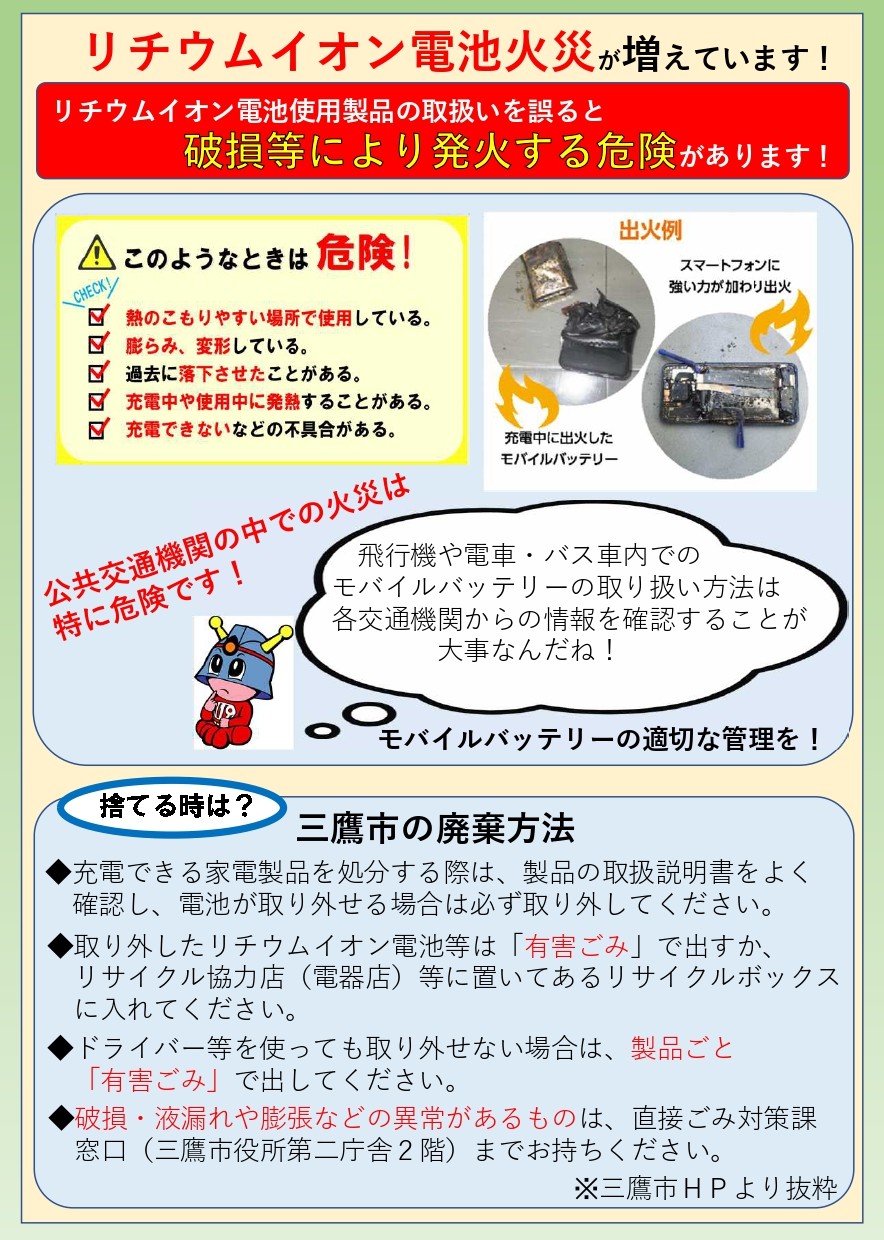 みたか消防　広報誌