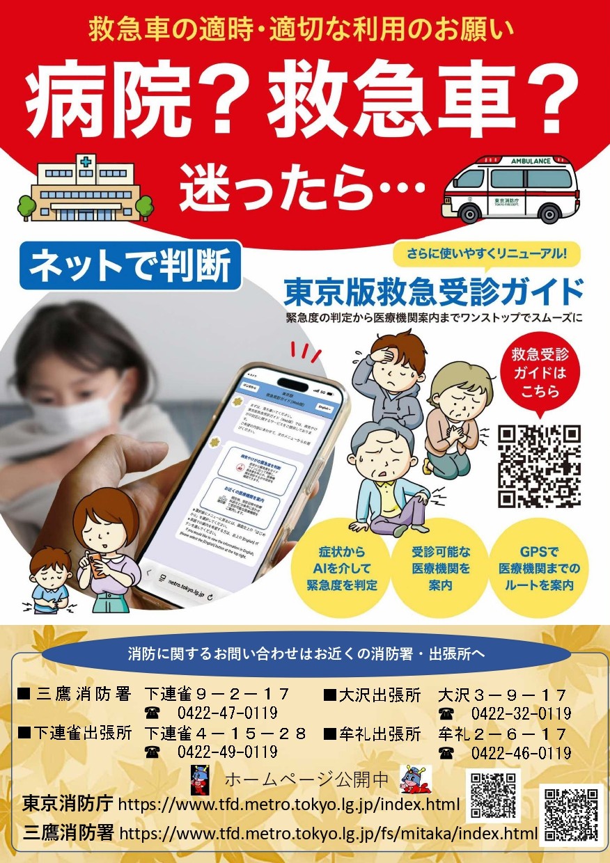 みたか消防　広報誌