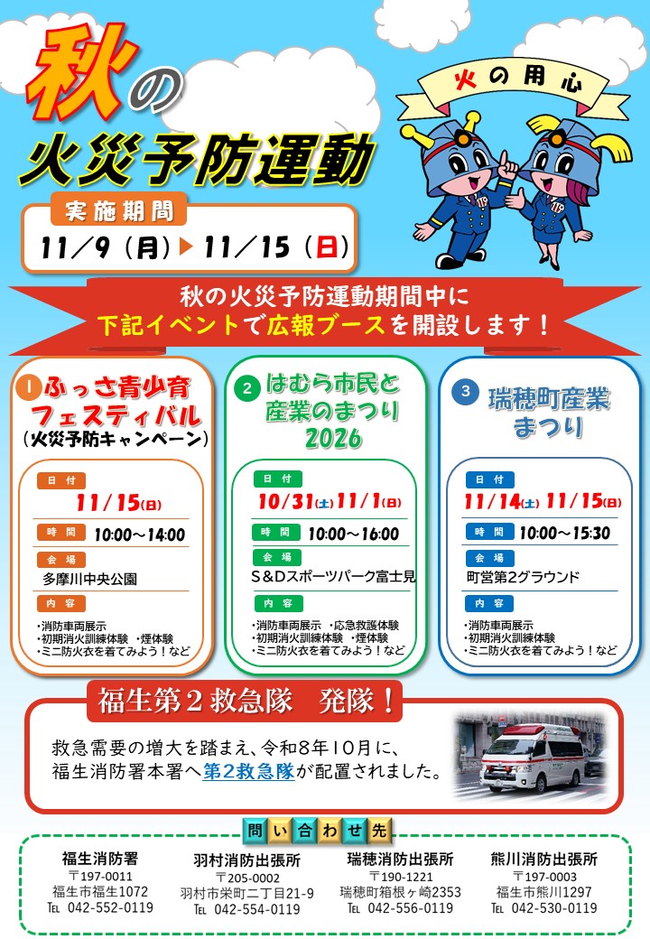 メインビジュアル画像：秋の火災予防運動①
