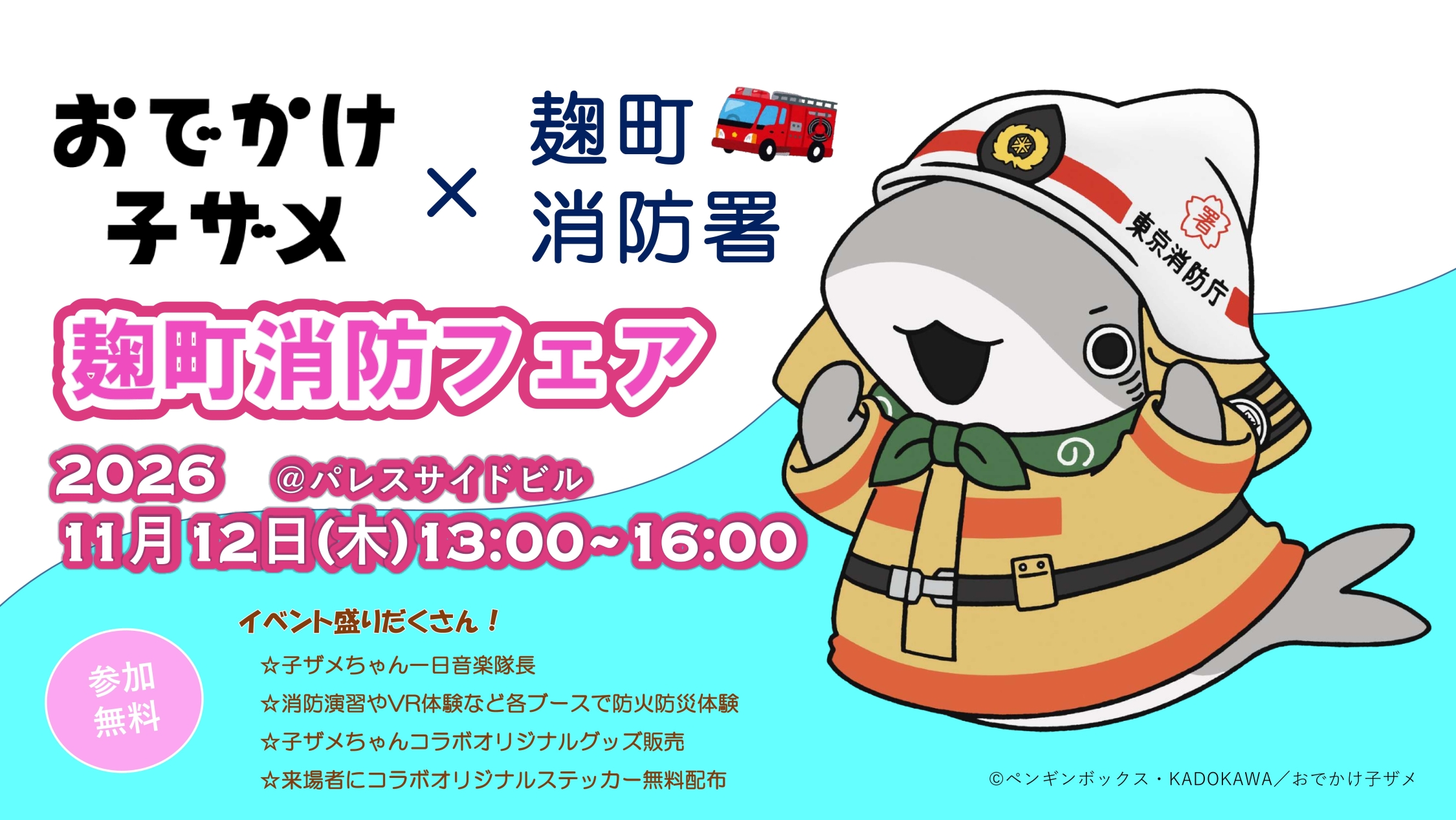 フェア画像SNS用