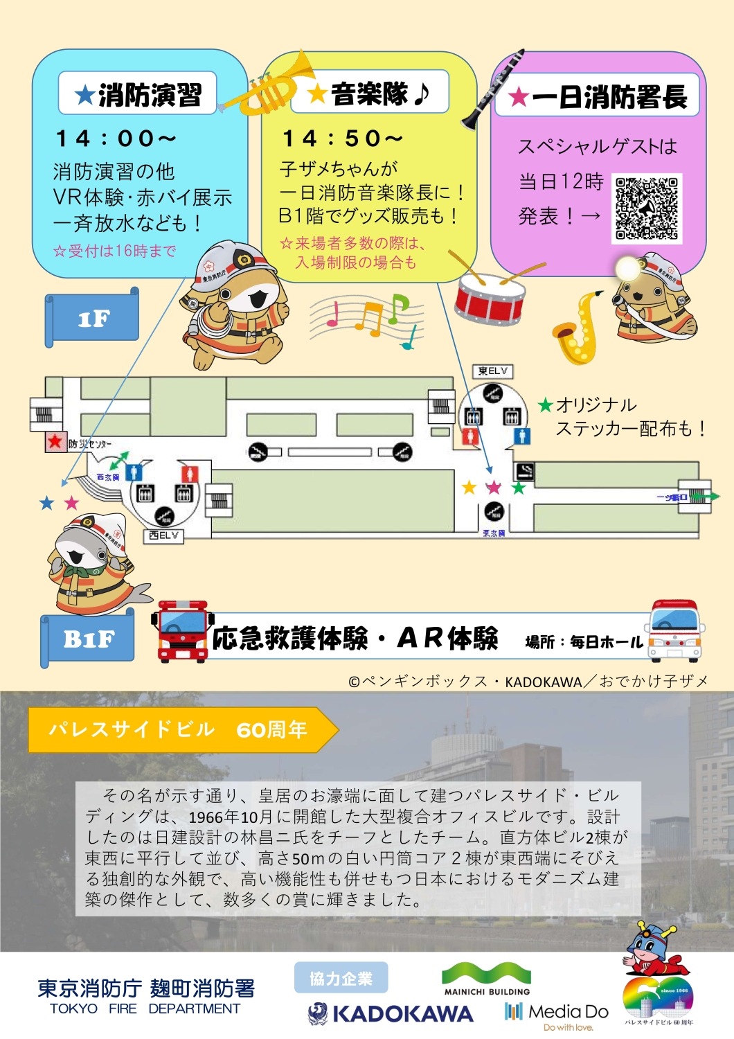 フェアチラシ裏面