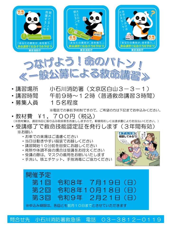 救命講習（署公募）