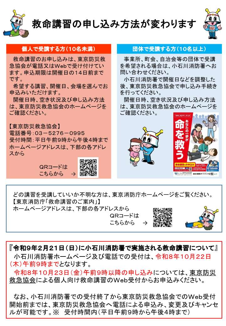 救命講習（署公募）お知らせと申請方法