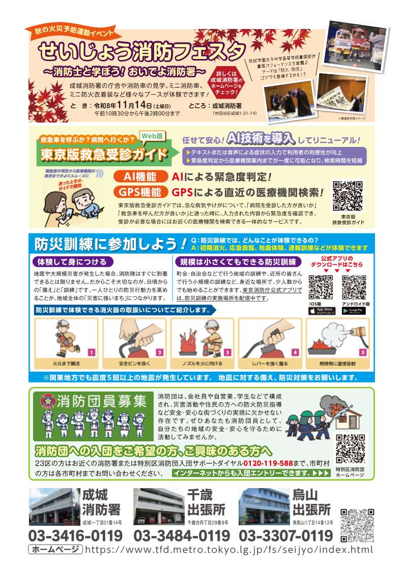 広報誌「消防せいじょう」27１号裏（PDF：1.4MB）