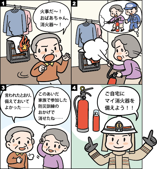 ご自宅にマイ消火器を備えよう！！