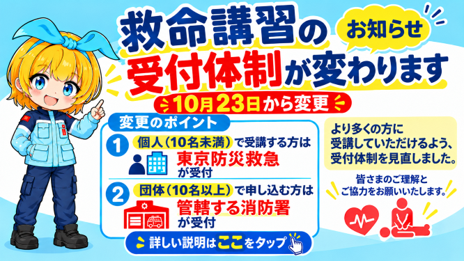 救命講習の窓口予約システム
