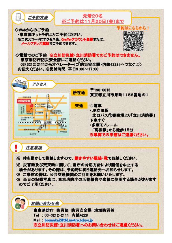 募集チラシ裏