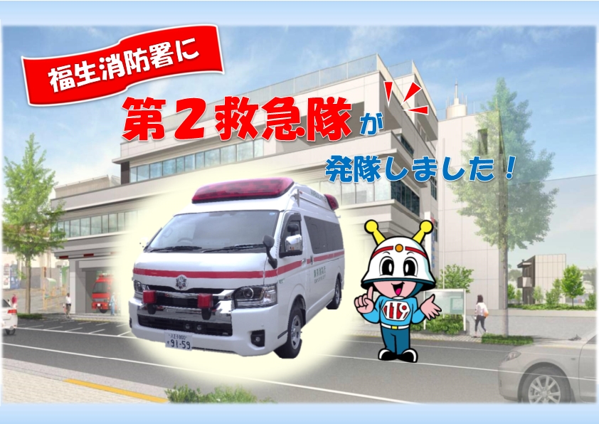 メインビジュアル画像：第２救急