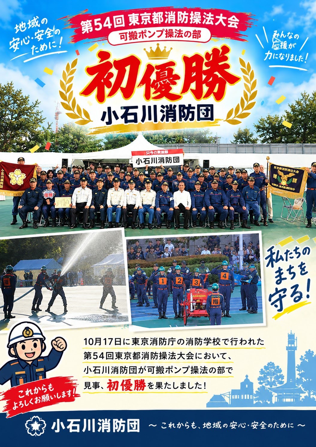 消防団操法大会初優勝