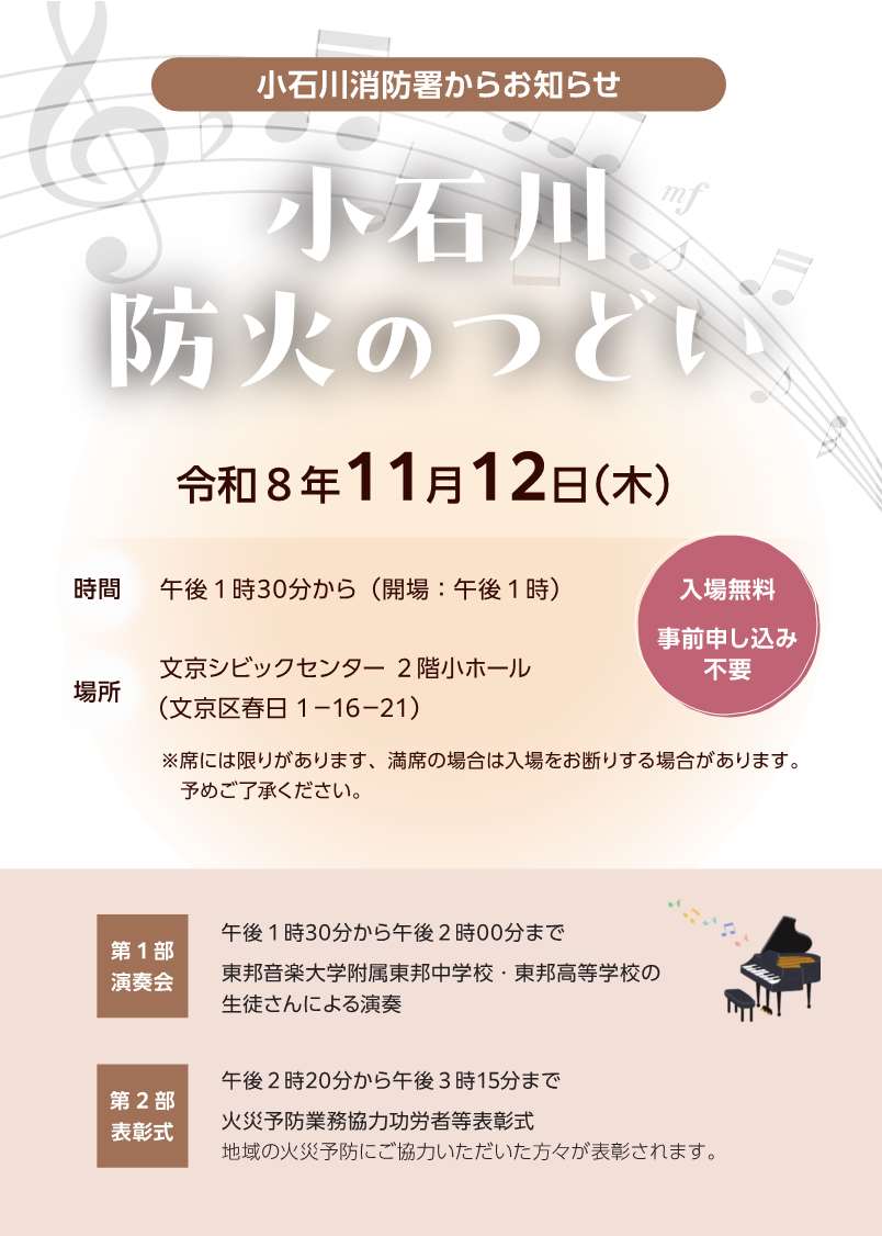 防火のつどい