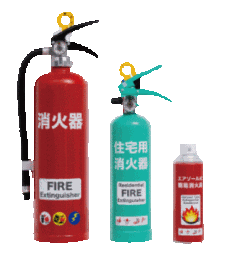 消火器