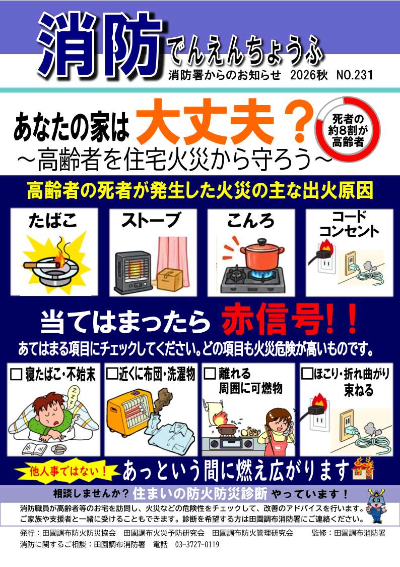 メインビジュアル画像：広報紙　2026秋