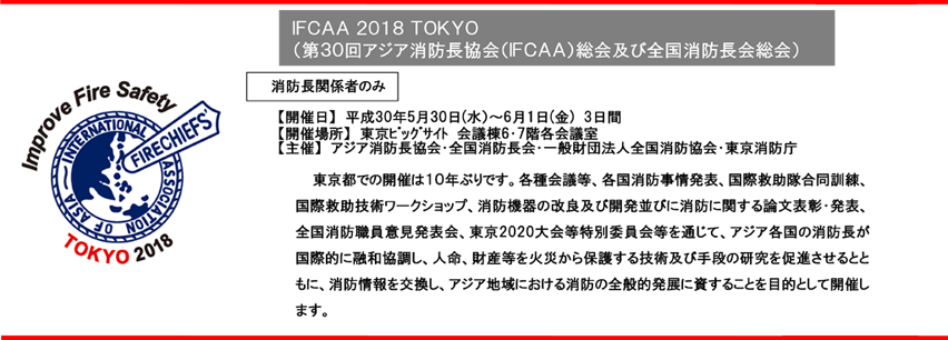 摜FFCAA 2018 TOKYO