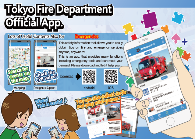 東京消防庁公式アプリ