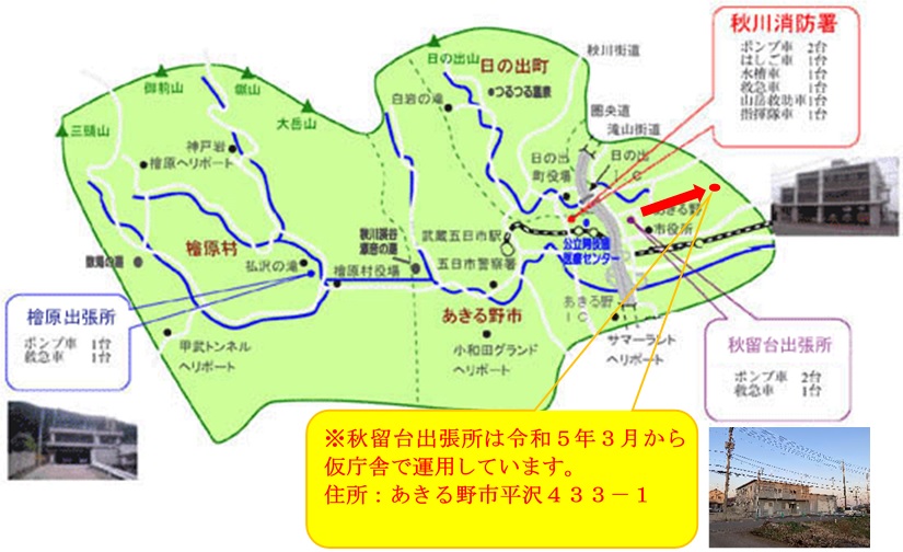 秋川消防署管内マップ