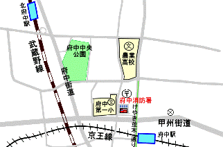 地図：府中消防署 本署付近図