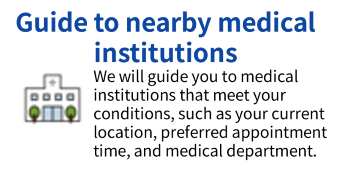 Guide to nearby medical institutions