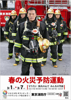 平成２５年春の火災予防運動ポスター