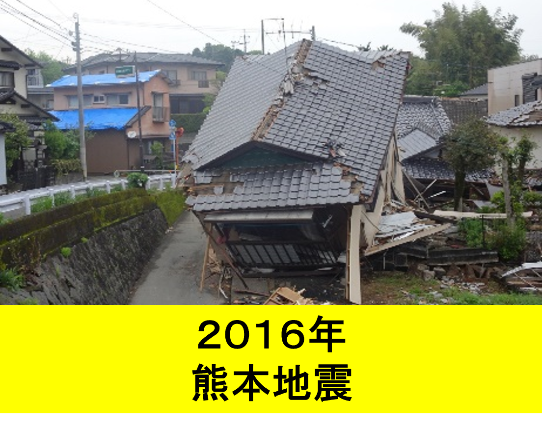 熊本<ruby>地震<rt>じしん</rt></ruby>