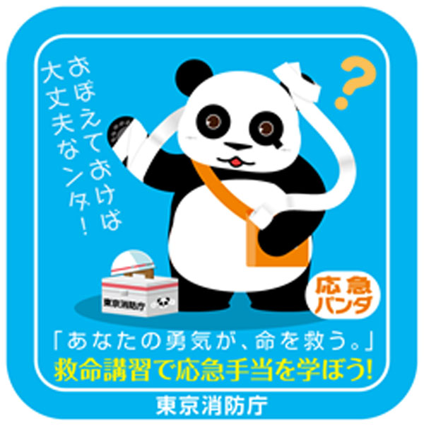 応急パンダ イラスト