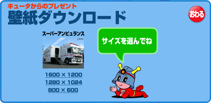 キュータからのプレゼント 壁紙ダウンロード サイズを選んでね