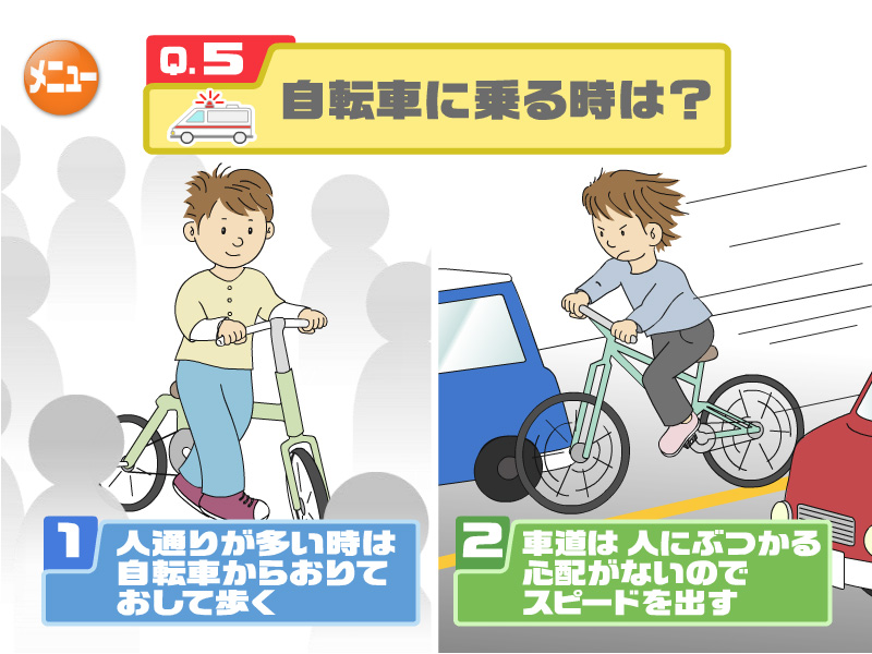 自転車に乗る時は？